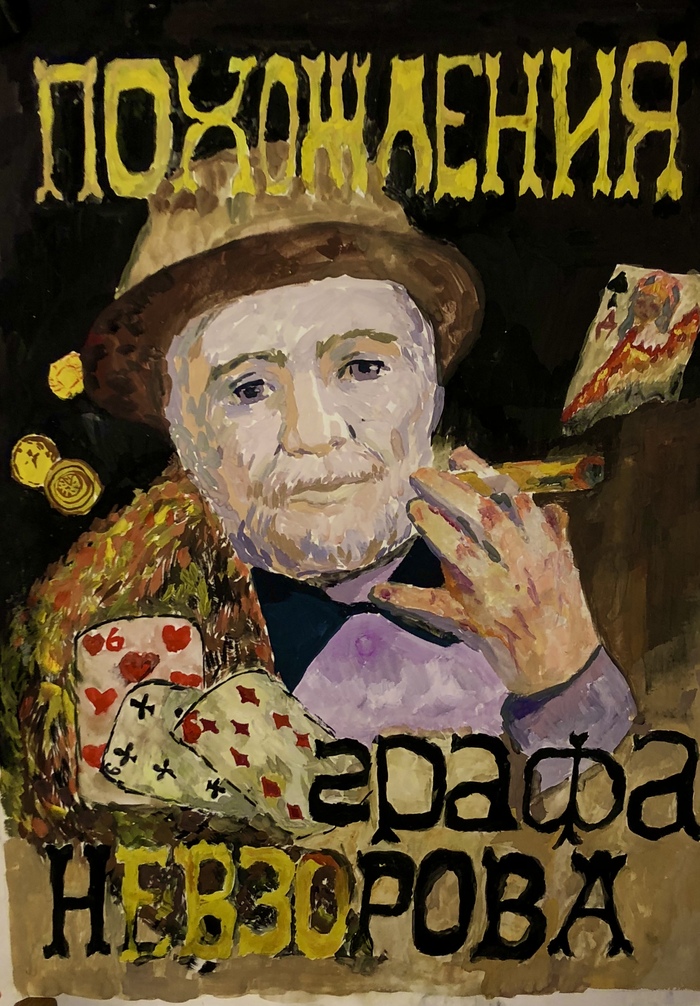 Похождения графа Невзорова иллюстрация 