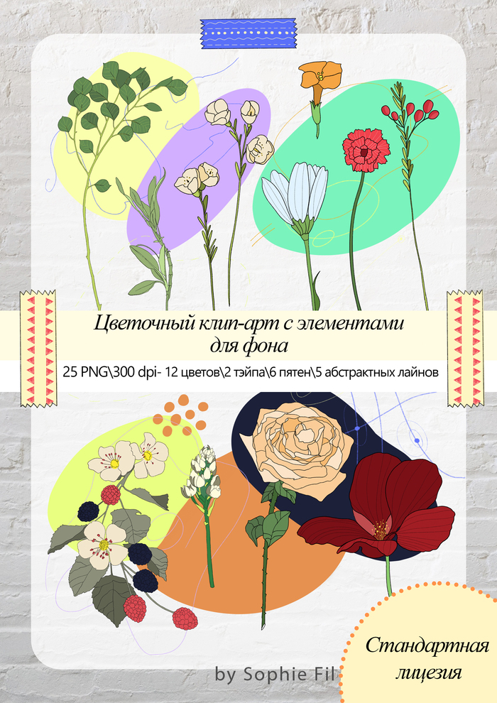 Набор клип-артов, 20+ картинок для самостоятельного дизайна 