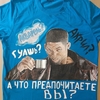 А что предпочитаете вы