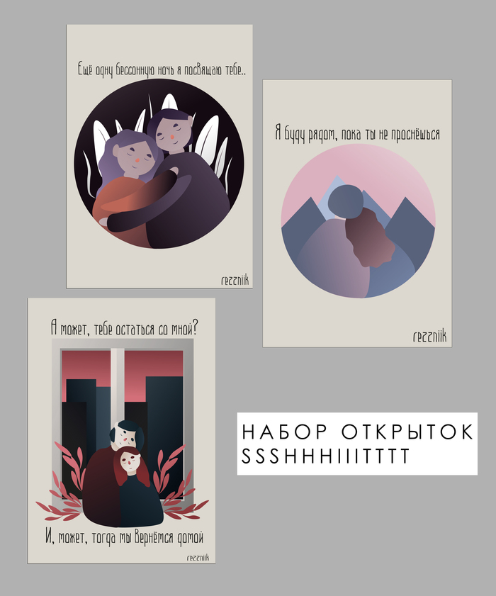 Набор открыток-иллюстраций ssshhhiiittt 