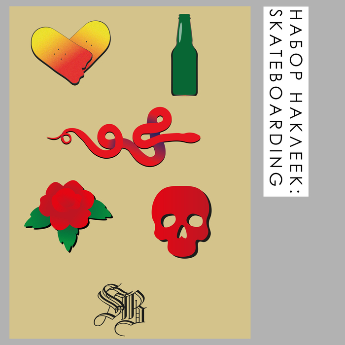 Набор наклеек skateboarding