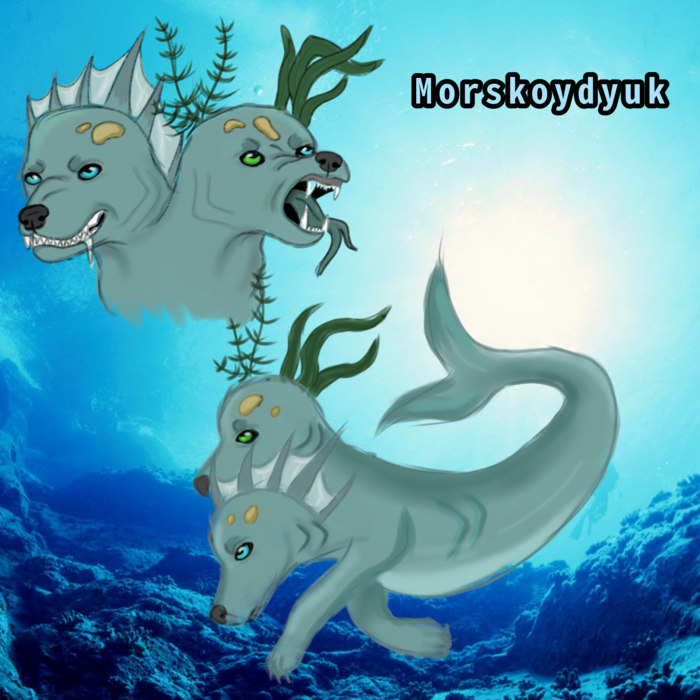 Морской монстр