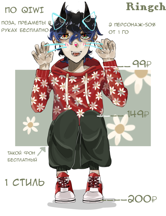 Прайс, 1 стиль