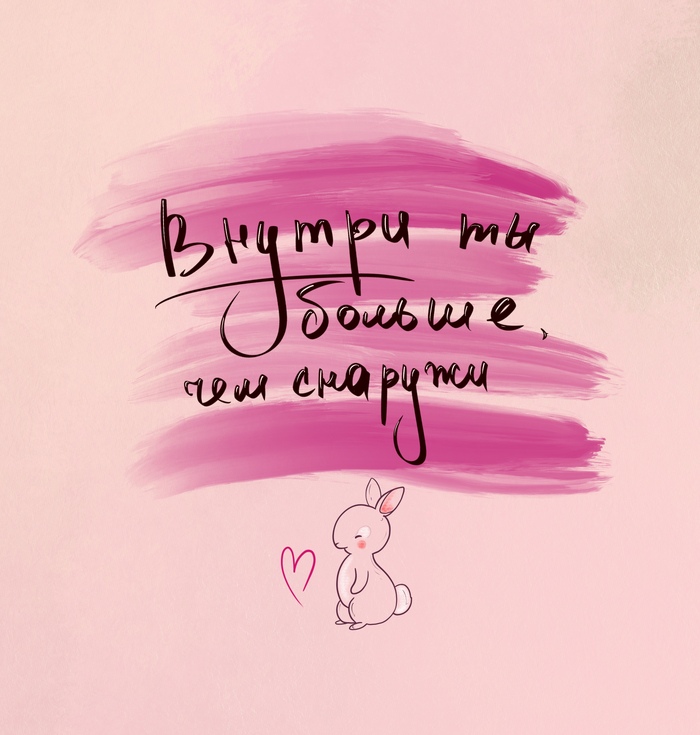 Внутри ты больше, чем снаружи 