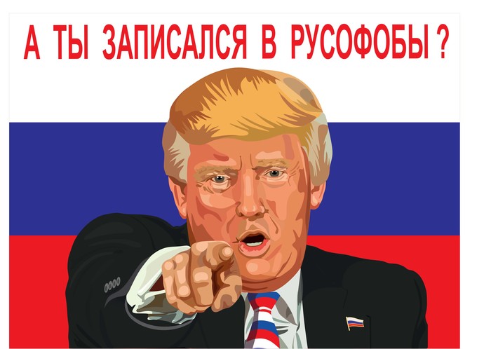 трамп