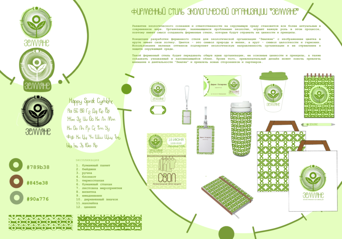 Разработка фирменного стиля 