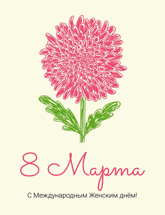 Открытка на 8 Марта