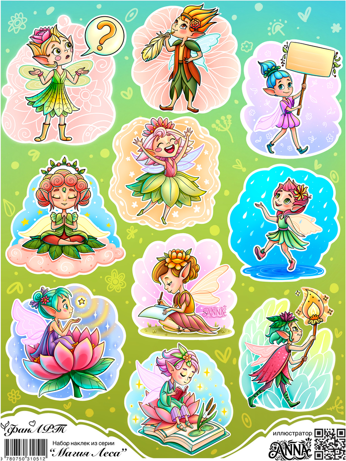Набор наклеек "Эльфы"