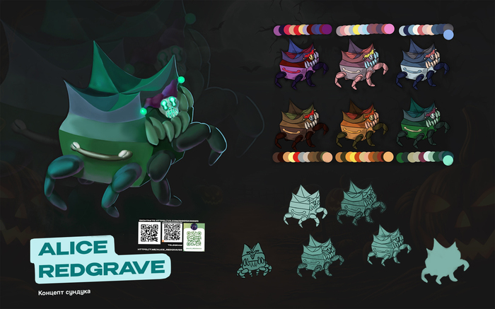 Разработка сундука кошмаров