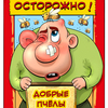 Осторожно ! Добрые пчёлы.