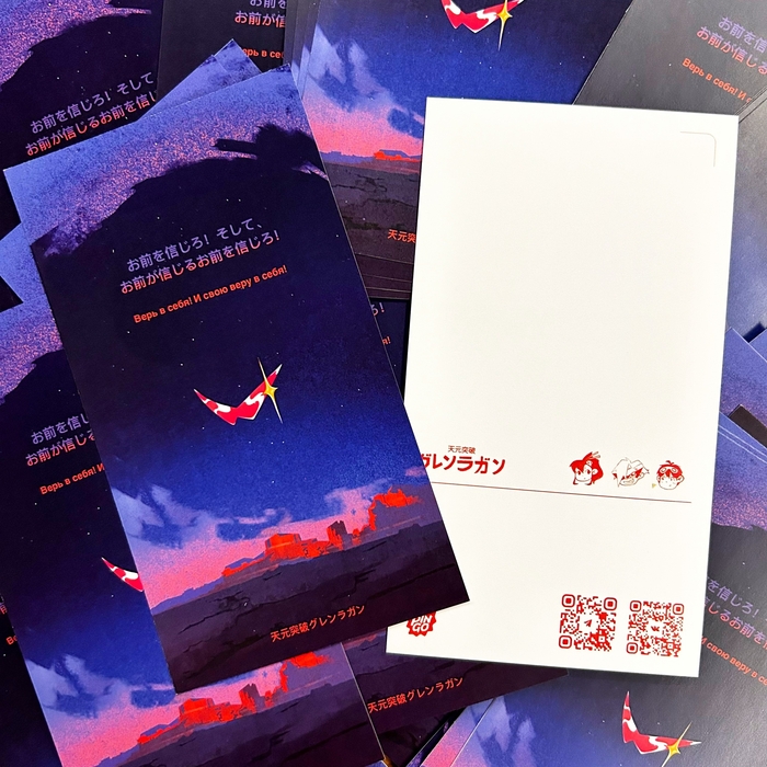 Открытка с Цитатой Камины (Гуррен Лаганн)