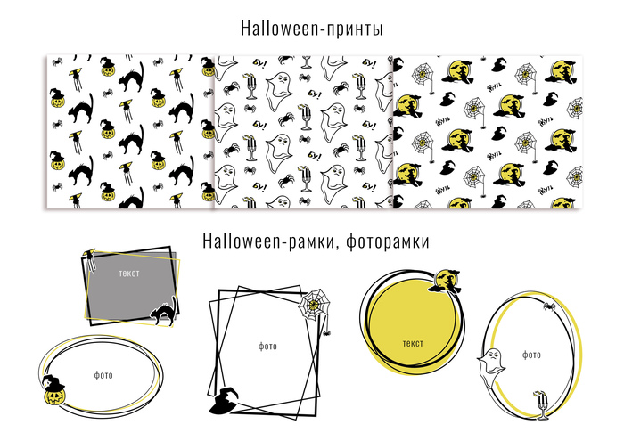 Halloween принты, рамки