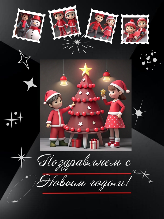Новогодняя открытка