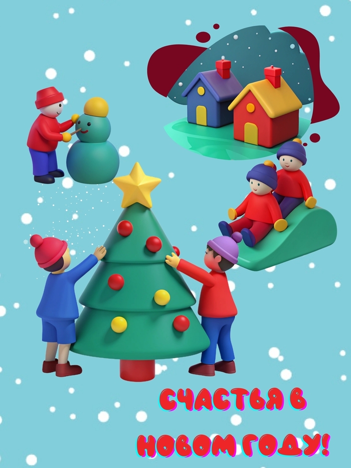 Новогодняя открытка