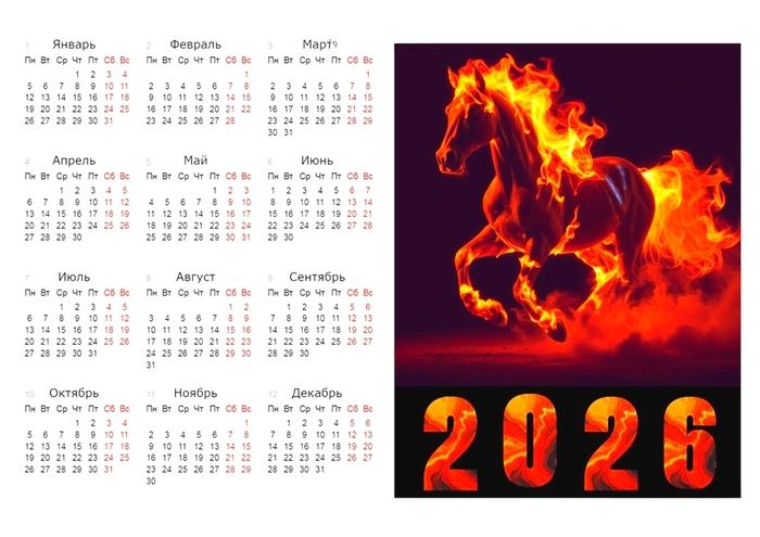 Календарь на 2026 год