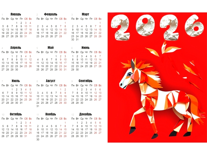 Календарь на 2026 год