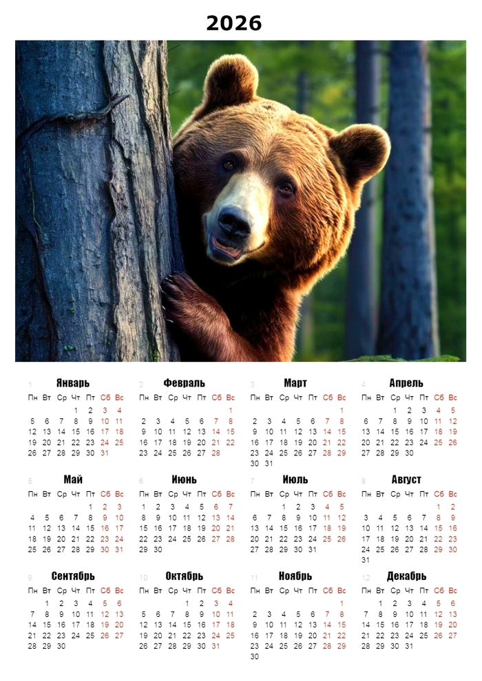 Календарь на 2026 год