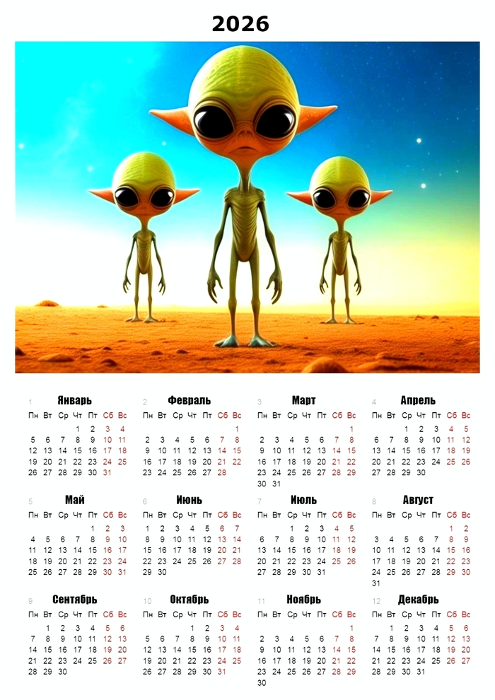 Календарь на 2026 год
