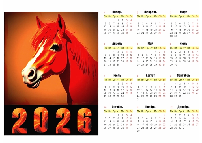 Календарь на 2026 год