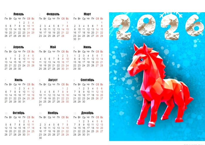 Календарь на 2026 год