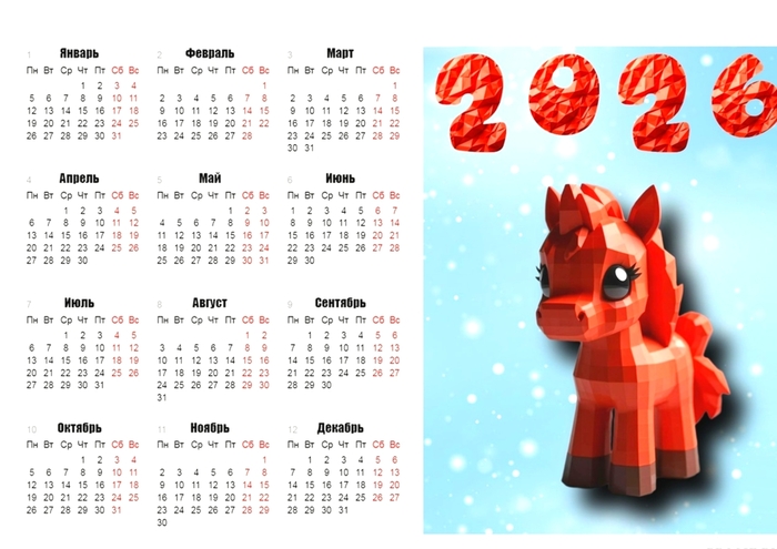 Календарь на 2026 год