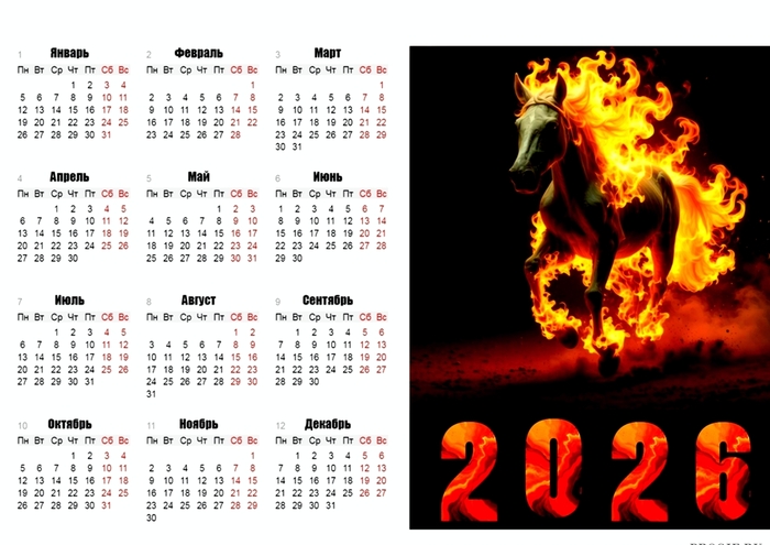 Календарь на 2026 год