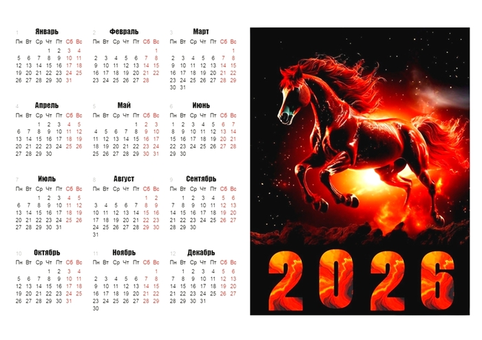 Календарь на 2026 год
