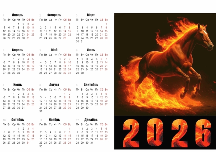 Календарь на 2026 год
