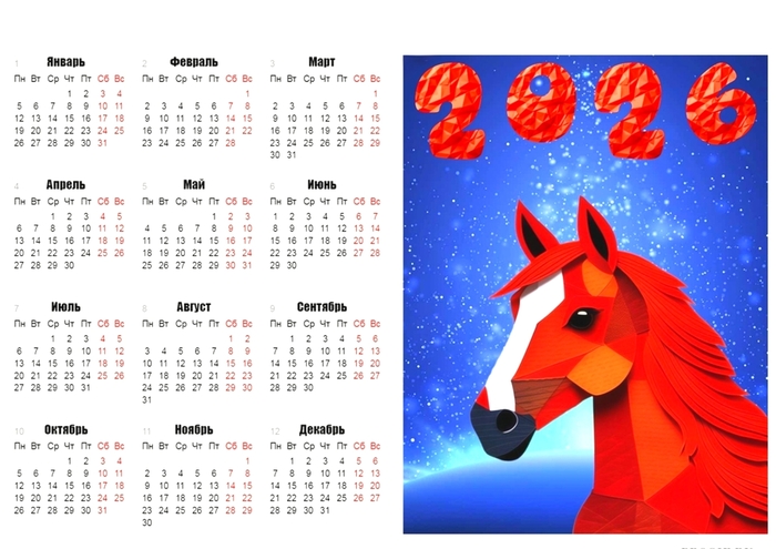 Календарь на 2026 год