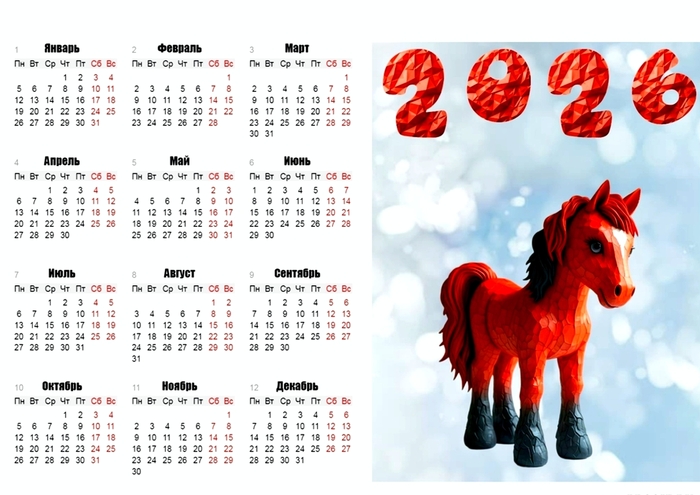 Календарь на 2026 год