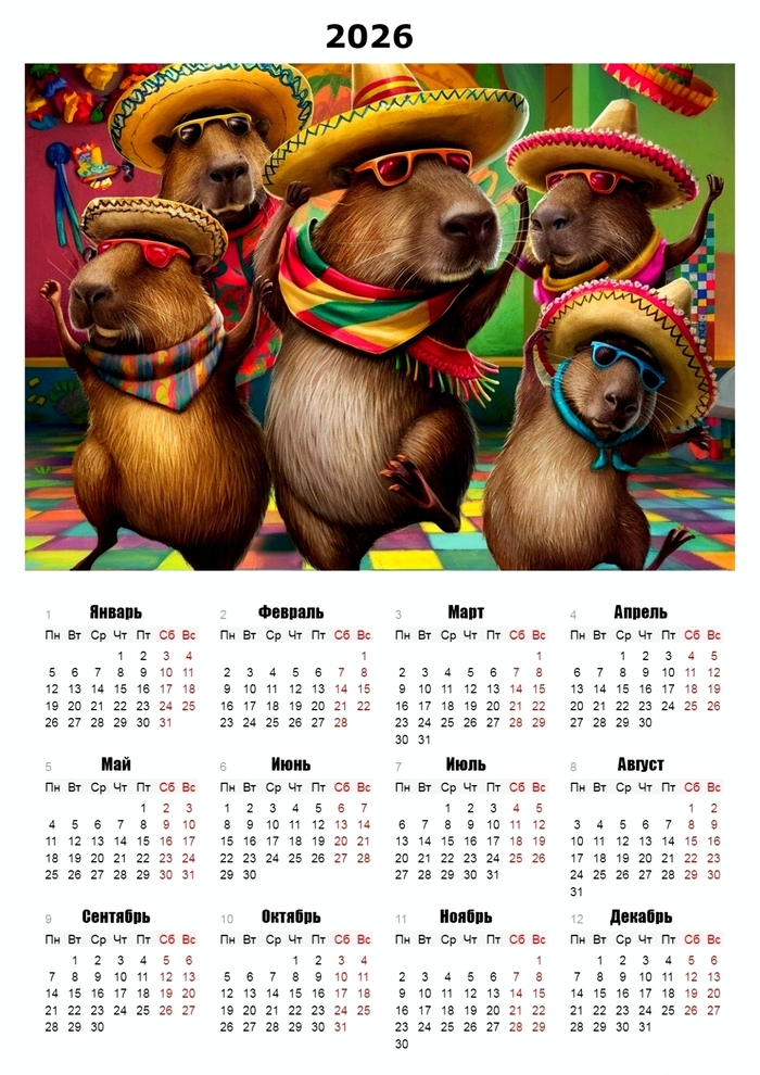 Календарь на 2026 год