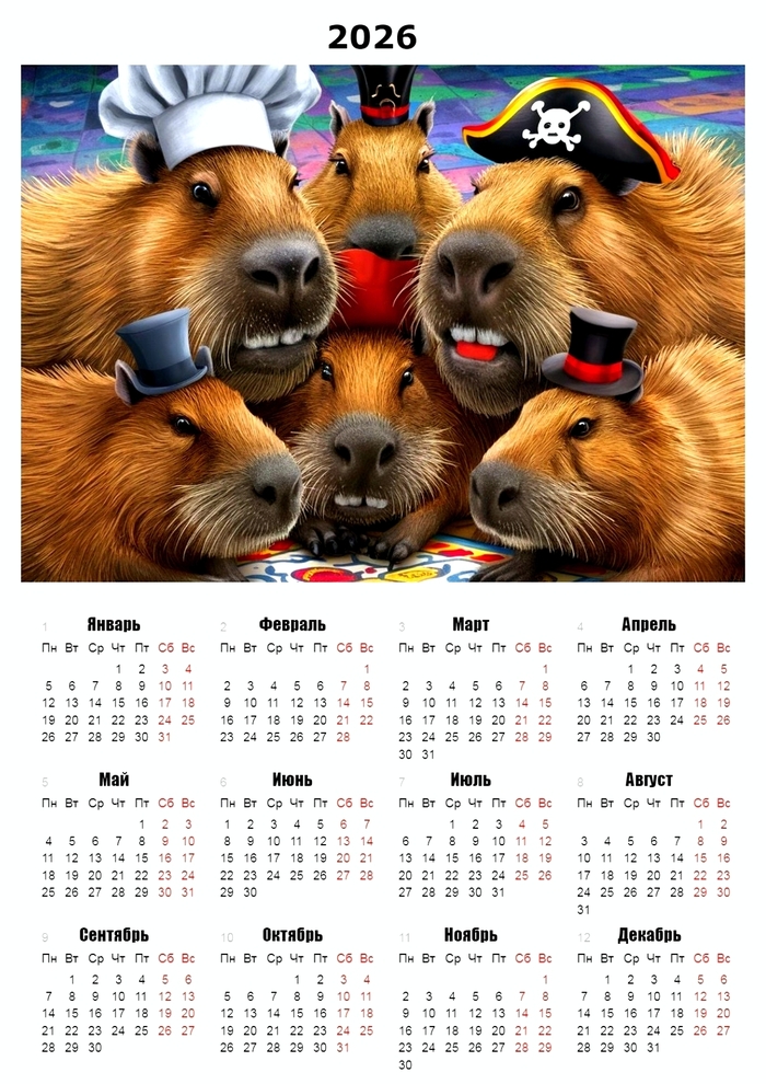 Календарь на 2026 год