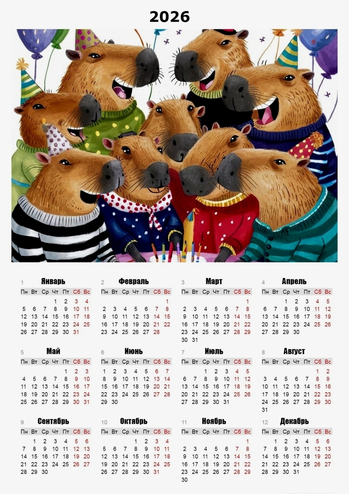 Календарь на 2026 год