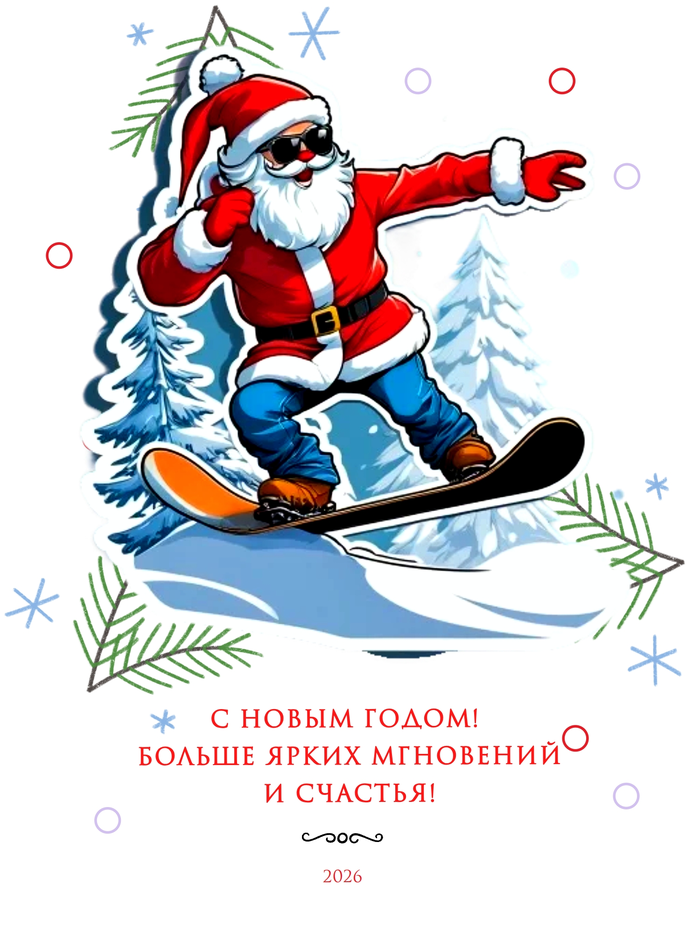 Новогодняя открытка