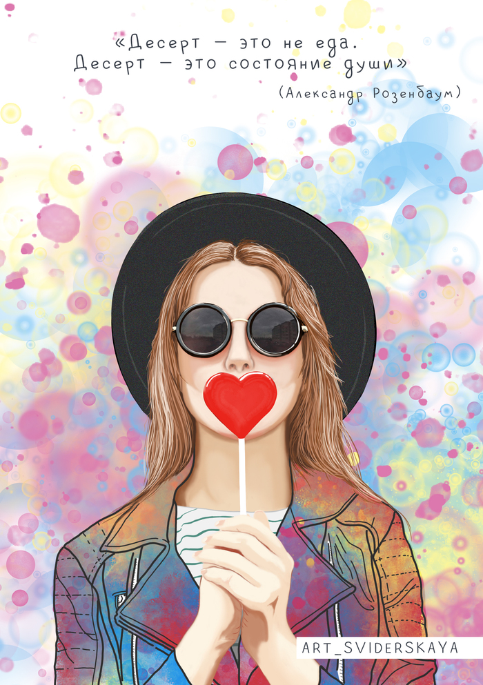 Десерт - это не еда