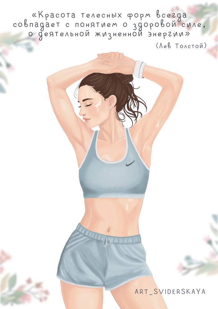 Красота телесных форм