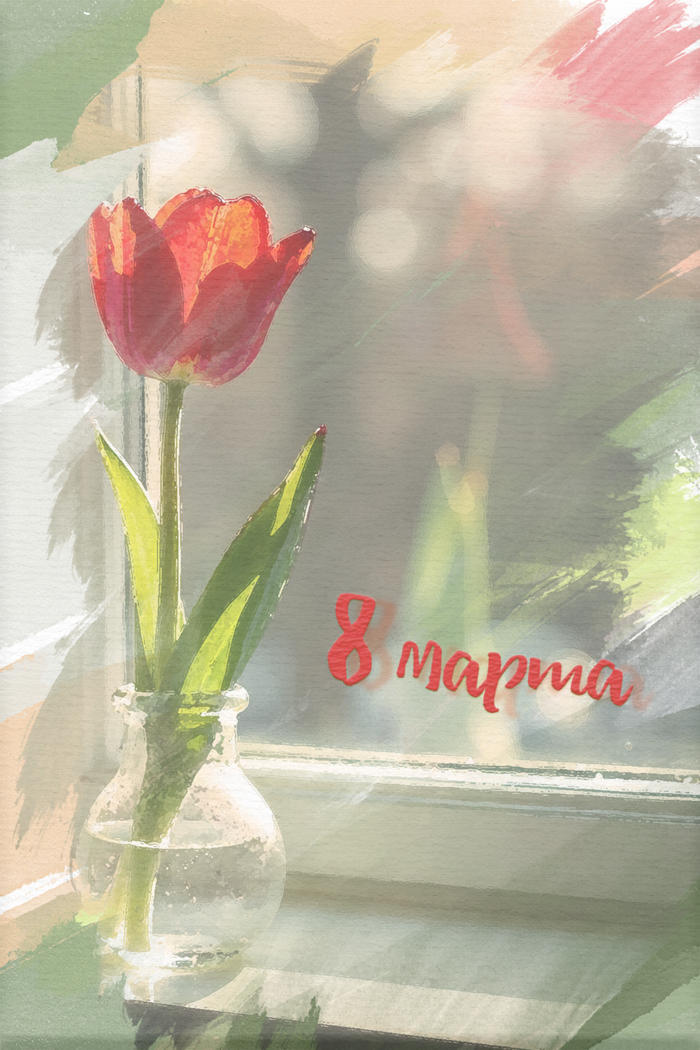 Открытка 8 марта