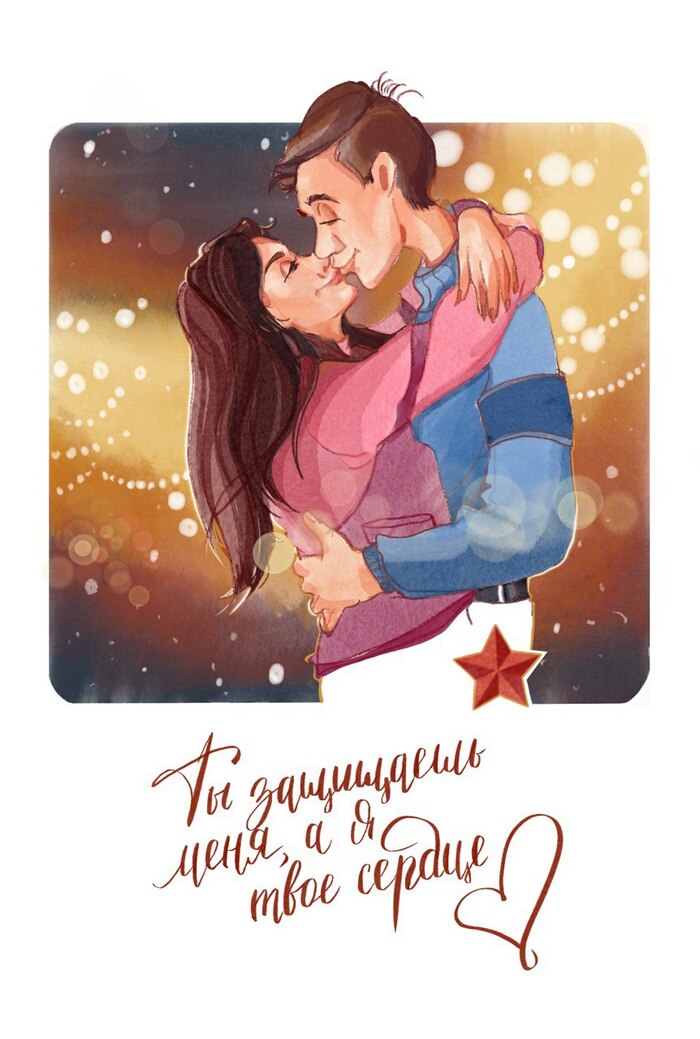 Открытка к 23 февраля. 