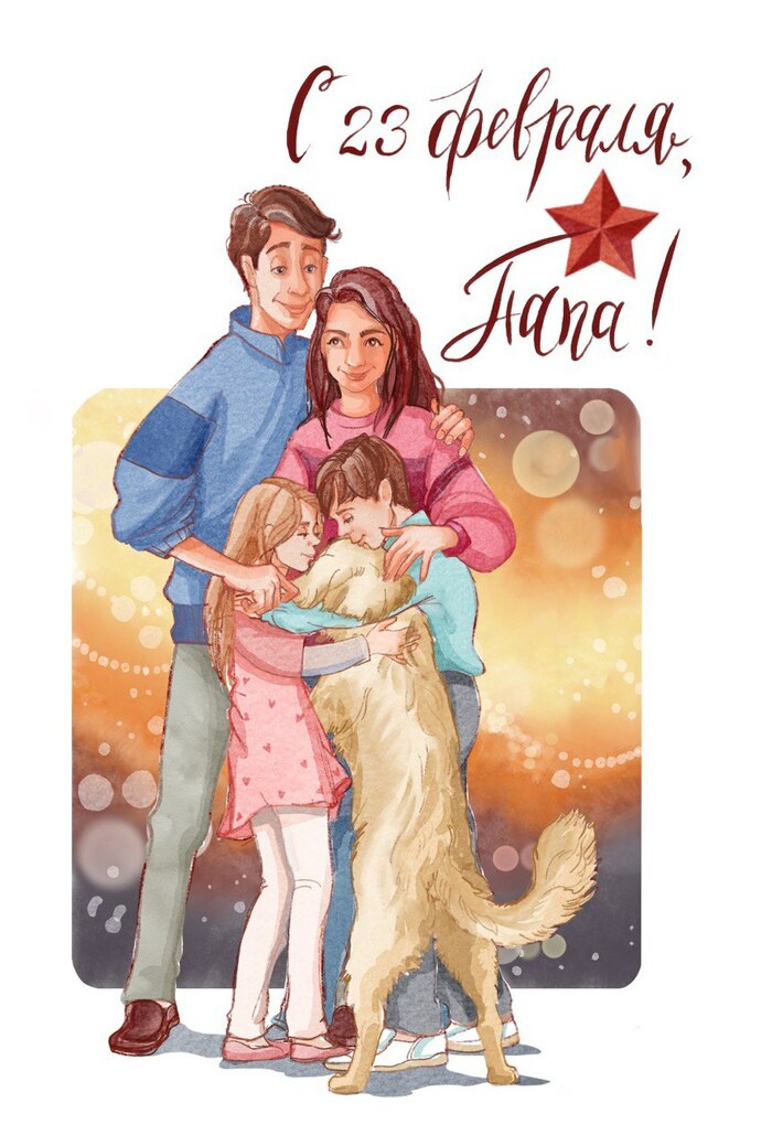 Открытка к 23 февраля