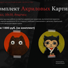 Набор картин