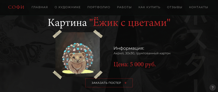 Ежик с цветами