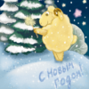 "Новогодняя ночь" из новогодней серии