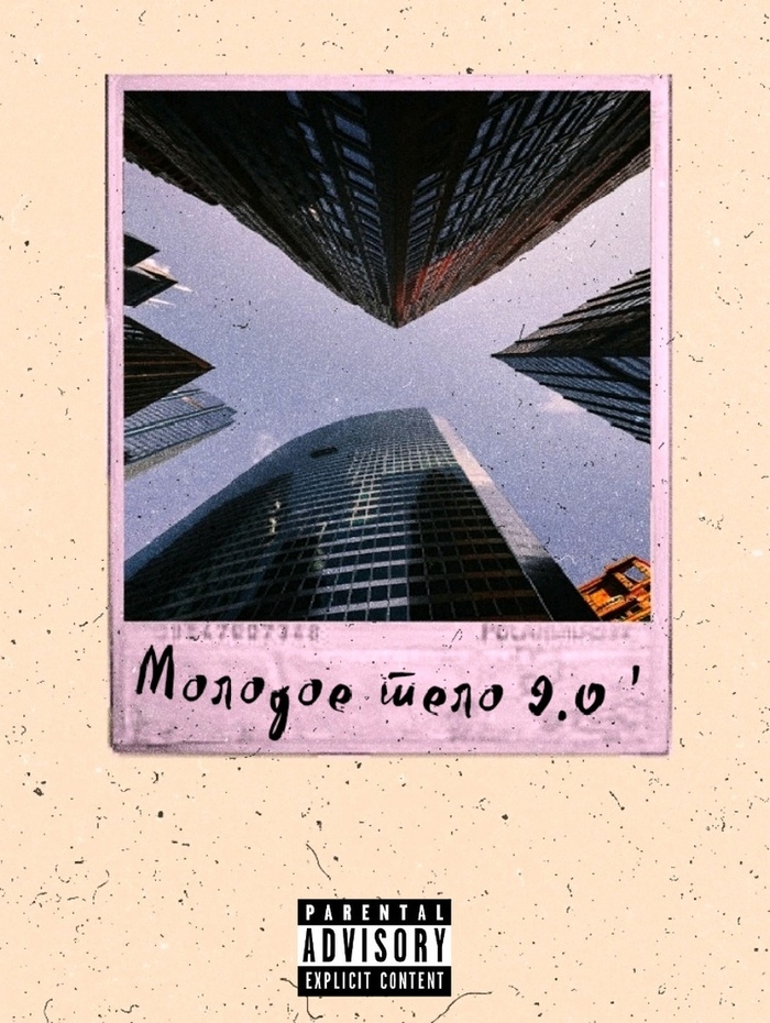 обложка на музыкальный трэк