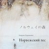 Норвежский лес