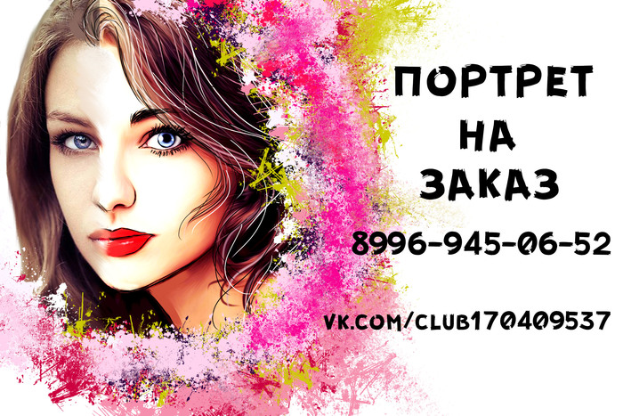Портрет