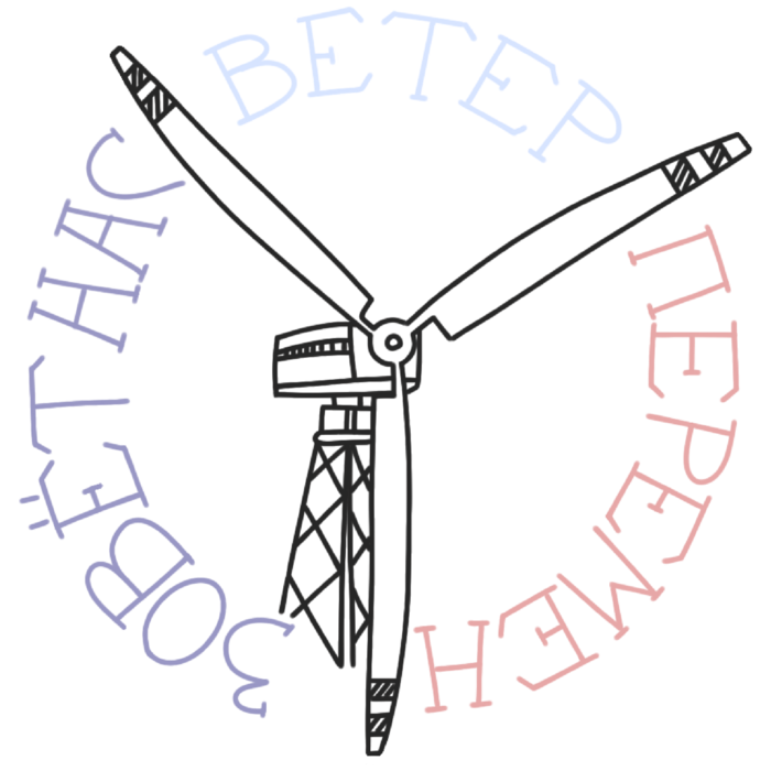 Ветер перемен