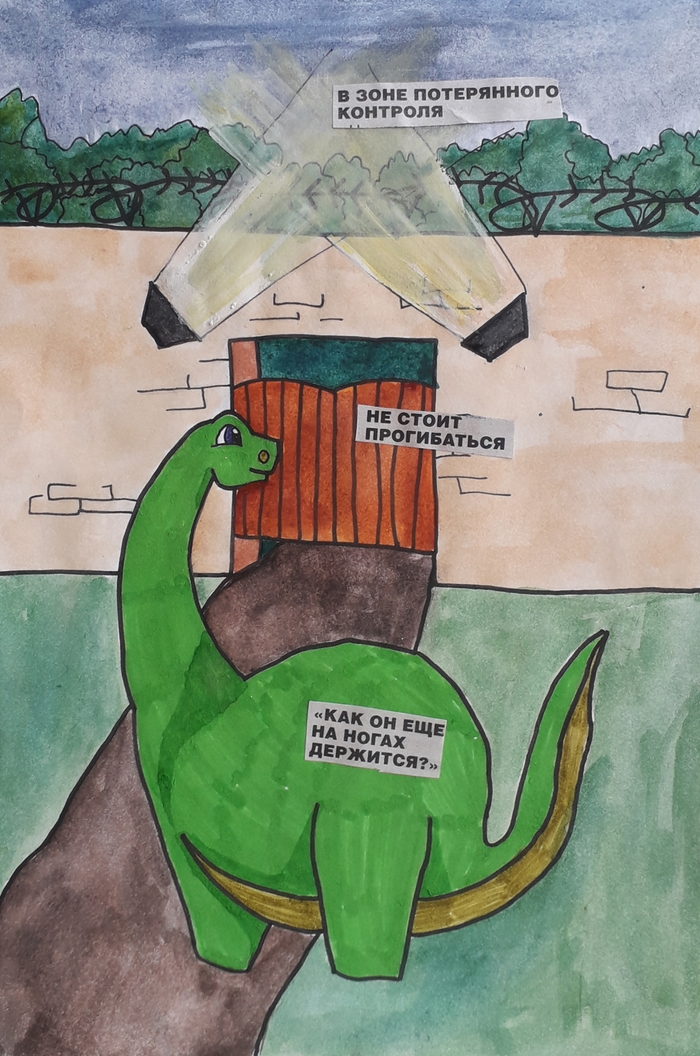 В зоне потерянного контроля