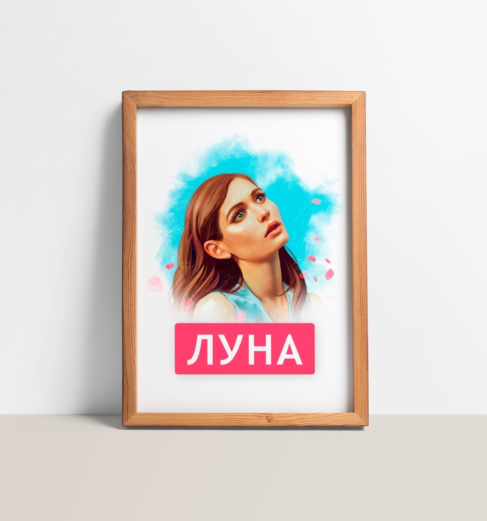 Цифровой портрет 