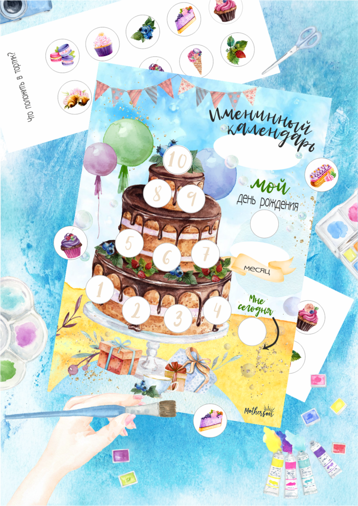 Именинный календарь+стикеры