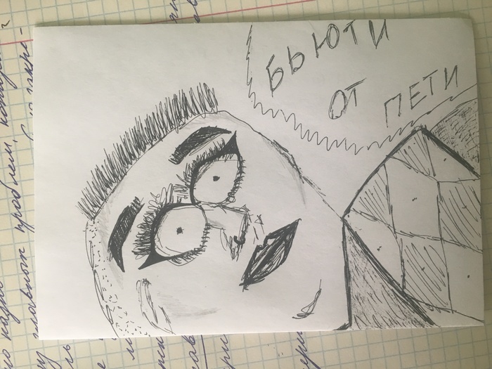 Бьютифул Петя